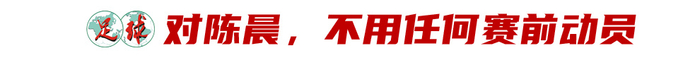 常卫魏复盘亚冠夺冠:陈晨扑点有预谋 王霜罚点球是性格 常卫魏复盘亚冠夺冠:陈晨扑点有预谋 王霜罚点球是性格