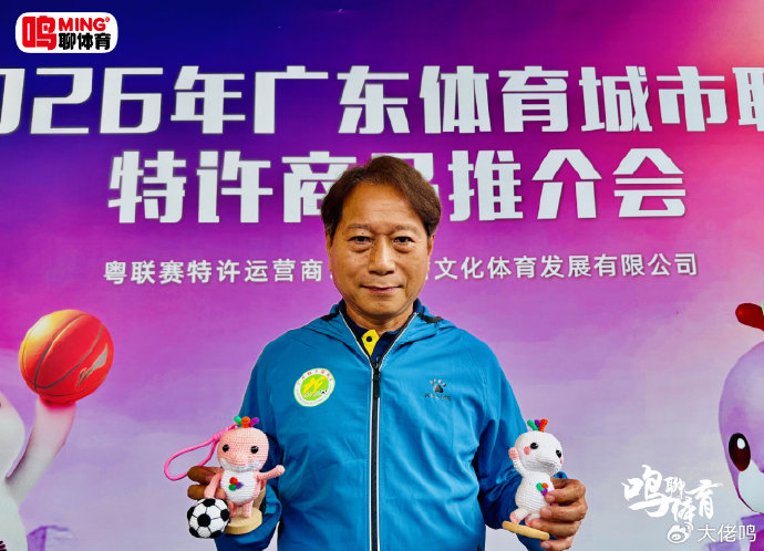 周穗安:粤超两轮现多粒专业级进球,观赏性远超预期