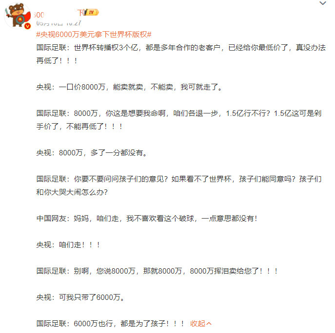世界杯版权中国谈判终局：6000万单届还是5亿打包？多方信息源存巨大出入