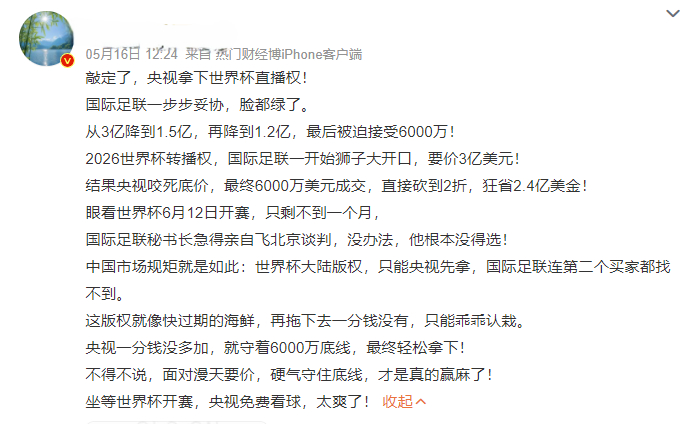世界杯版权中国谈判终局：6000万单届还是5亿打包？多方信息源存巨大出入