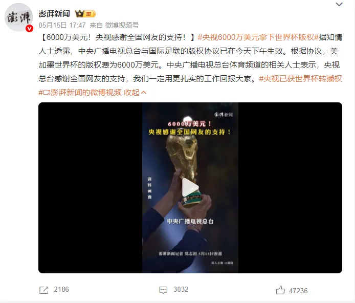 世界杯版权中国谈判终局：6000万单届还是5亿打包？多方信息源存巨大出入