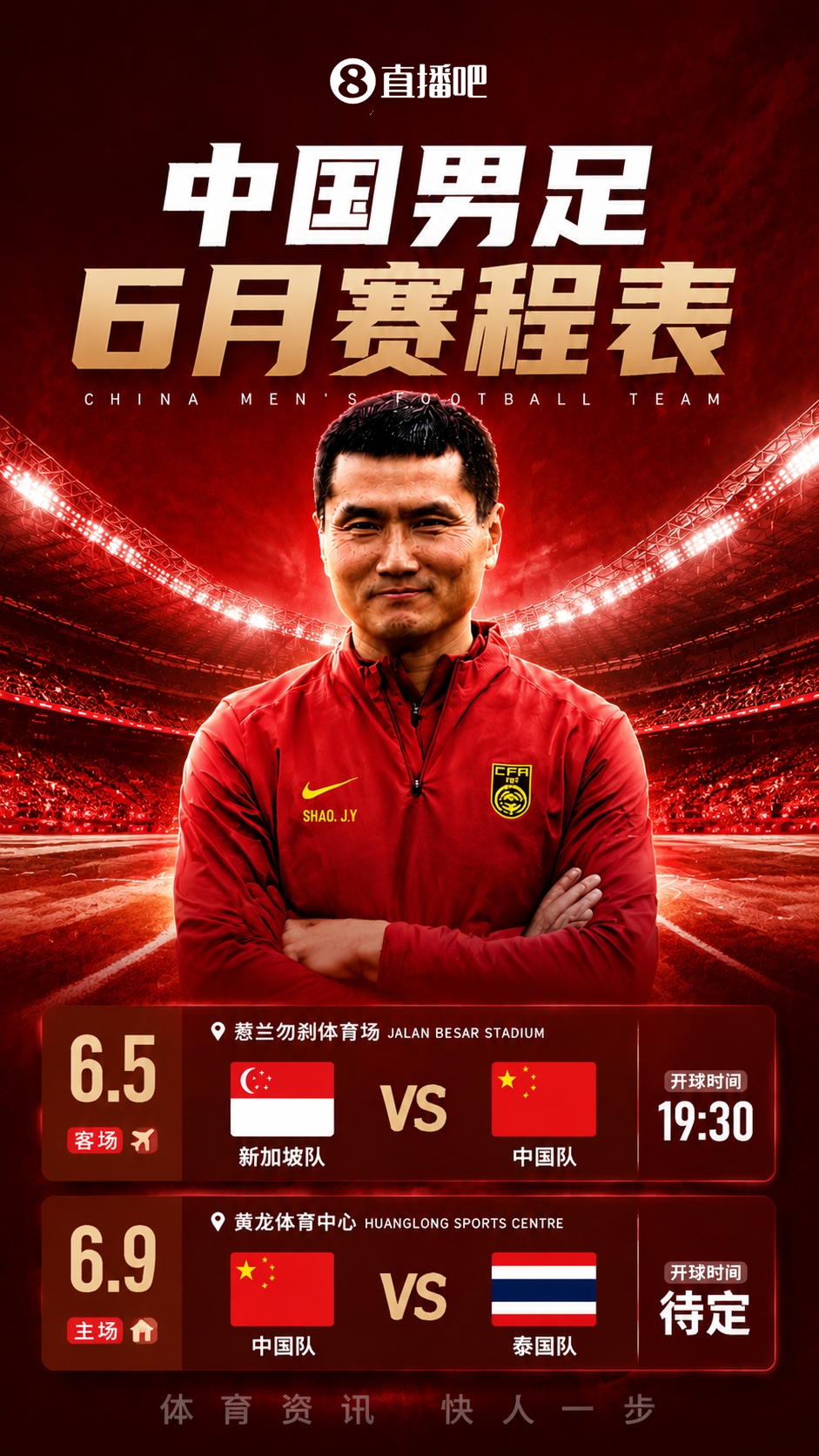 国足六月双赛定档:6月5日客战新加坡,6月9日黄龙迎泰国 国足六月双赛定档:6月5日客战新加坡,6月9日黄龙迎泰国