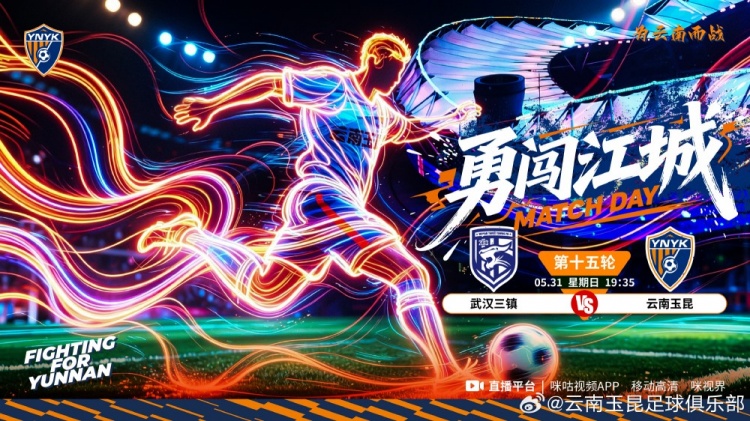 武汉三镇主场迎战云南玉昆,第十五轮保级关键战