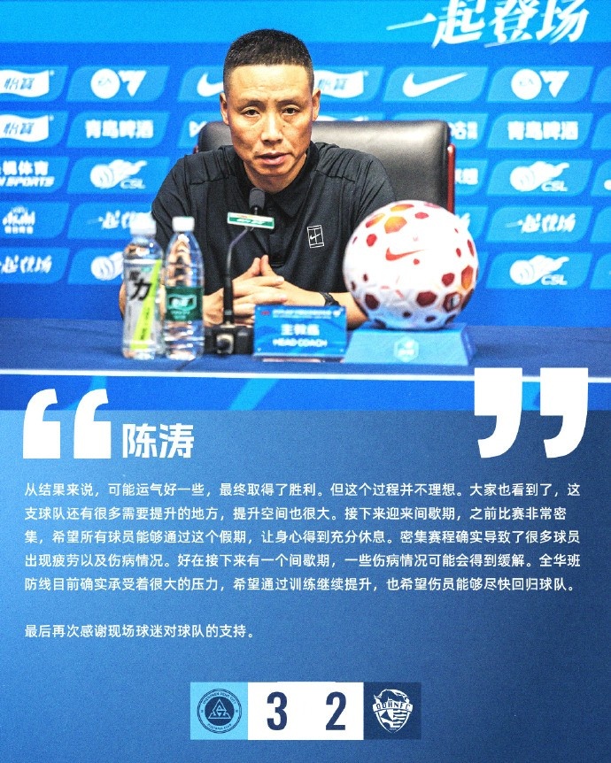 陈涛直言赢球靠运气,过程不理想球队仍需打磨