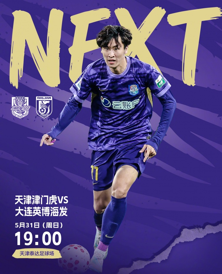 津门虎6轮不胜垫底战英博 5外援对5外援首发出炉
