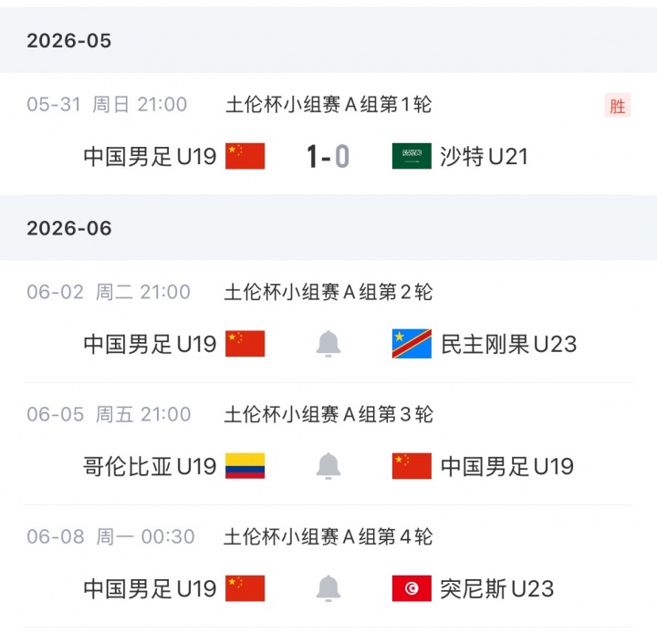 U19国足今夜战刚果U23 首发五处调整以小打大考验防线 U19国足今夜战刚果U23 首发五处调整以小打大考验防线