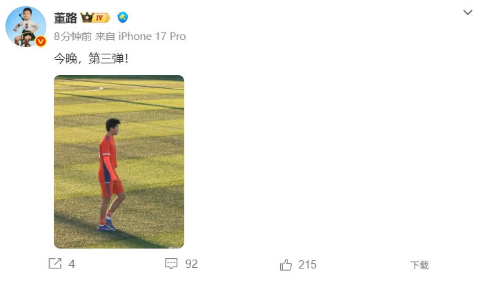 董路预告第三弹:刘凯源黄潜U16背景曝光
