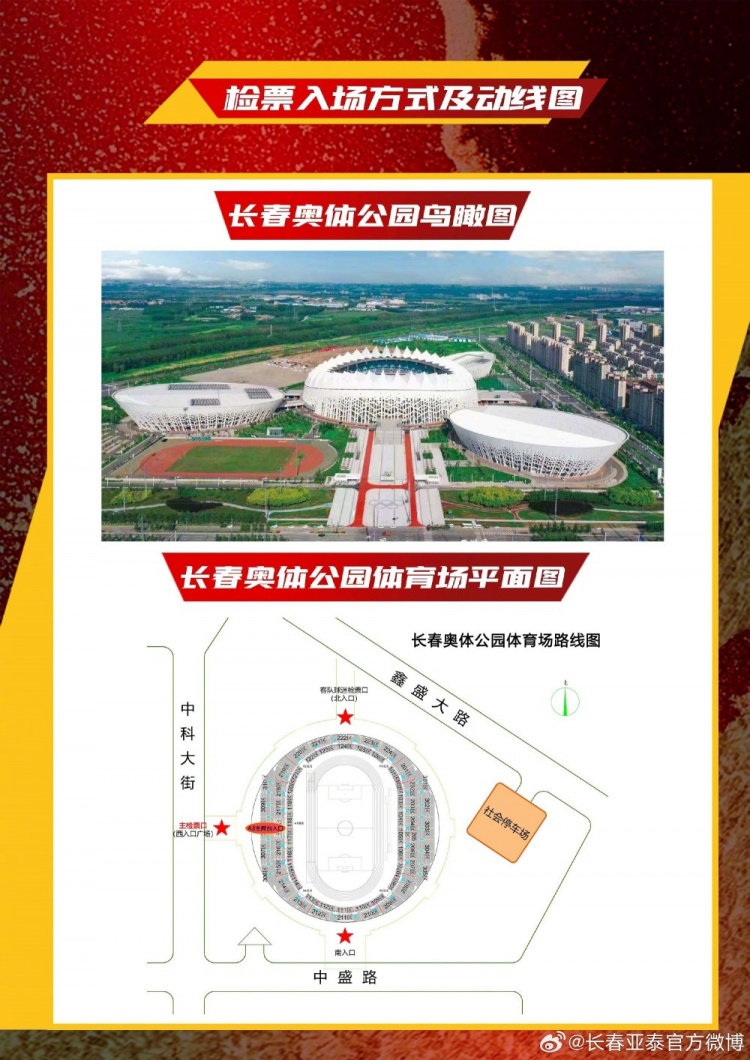 长春亚泰推中高考生9.85元特价票 谐音“985/211”吸睛