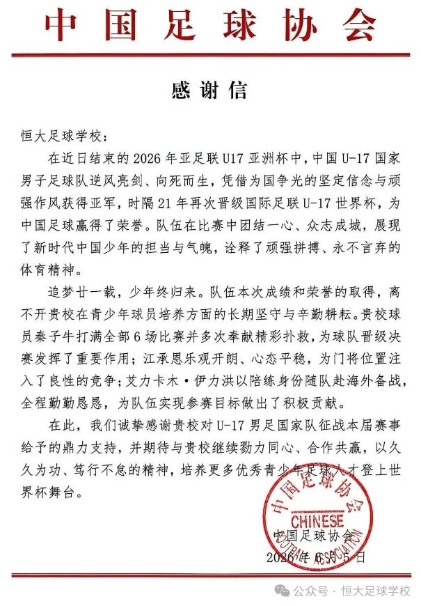 恒大足校三将助力中国U17亚洲杯夺亚，时隔21年重返世少赛