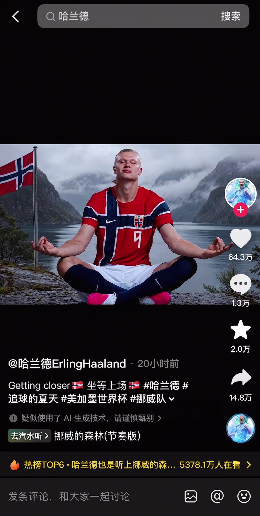哈兰德抖音发打坐图配乐《挪威的森林》：Getting closer