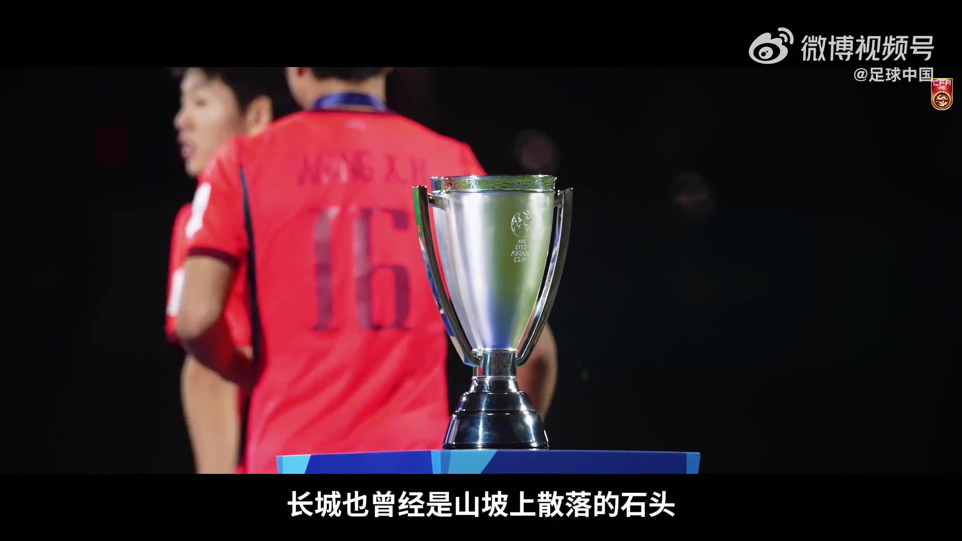 U17亚洲杯纪录片《向死而生》发布:22年后再入世界杯,银牌收官 U17亚洲杯纪录片《向死而生》发布:22年后再入世界杯,银牌收官